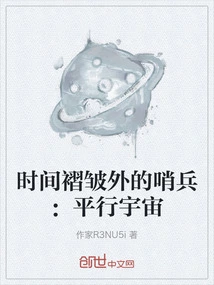 Sentinels Beyond the Time Wrinkle: Parallel Universes