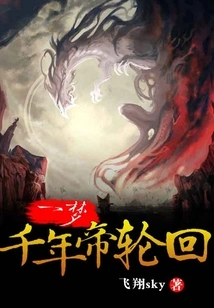 A Dream of a Thousand-year Emperor's Reincarnation