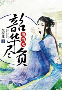 The Time Spent is Full of Unrequited Love