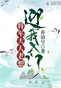 The General Always Wants to Welcome Me In