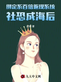 Binding System with 100 Times Cash Back System May Become a Queen in the Sea