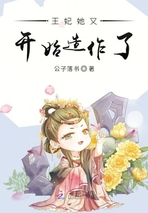 Princess, She Started Acting up Again