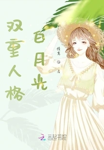 Dual Personality Bai Yueguang