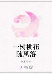 A Peach Blossom Tree Falls with the Wind