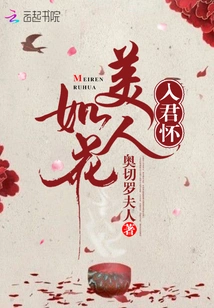 Beauty is Like a Flower in Your Arms