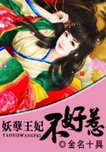 The Evil Princess is Not Easy to Mess With