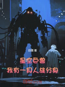 Starry Sky Behemoth: I Have a Human Clone