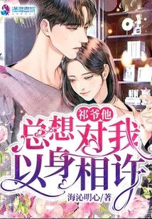 Mr. Qi Always Wants to Pledge Himself to Me