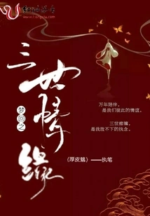 Dream Return of Three Generations of Love