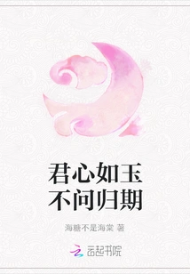 Your Heart is Like Jade, No Matter When You Return