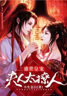 The Royal Favorite of the Golden Age: the Madam is Too Alluring