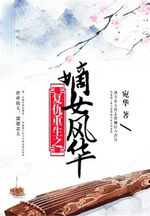 Revenge and Rebirth of the Legitimate Daughter Fenghua