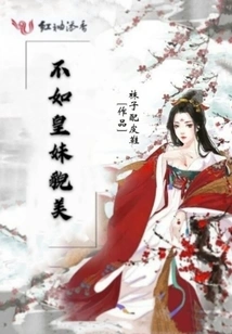 Not as Beautiful as the Royal Sister