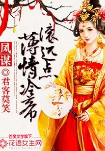 Feng Mou: the Ruthless and Cold Emperor, Stay Away