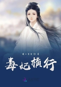 Poison Concubines Are Rampant