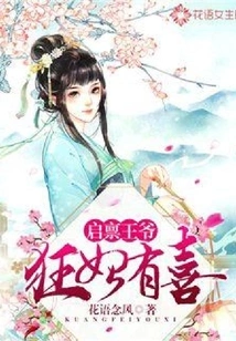 Report to the Prince, the Mad Concubine is Happy!