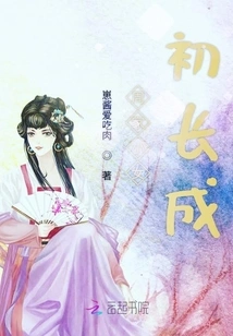 The Little Girl of the Zhou Family Has Grown Up