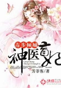 Poison Steps Alluring the City: Miracle Doctor Blind Concubine