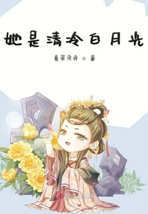 She is the Cold White Moonlight