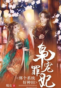 The Owl Favors the Sinful Concubine: Tie up a System to Facilitate Farming