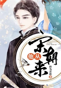 He Came from the Song Dynasty