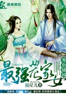 The Strongest Farm Girl in Xiuse Jinyuan