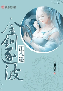 Jin Chuan Chases the Waves and the River is Far Away