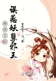 The Peerless Princess Mistakenly Provokes the Evil King