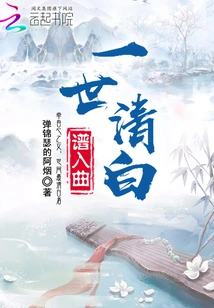 A Lifetime of Innocence Composed into Music