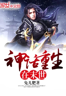 Myth Reborn in the Last Days