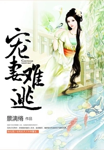 A Doting Wife Cannot Escape