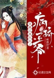 After Time Travel, I Cured the Sick Prince