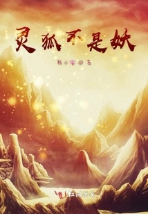 The Spirit Fox is Not a Demon