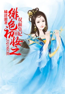 The Double-faced Princess with Scarlet Makeup