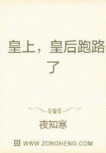 Your Majesty, the Queen Has Run Away