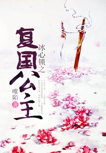 Ice Heart Lock: Princess of the Restoration