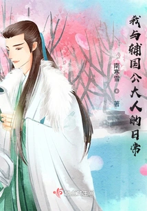 My Daily Life with Lord Fuguo