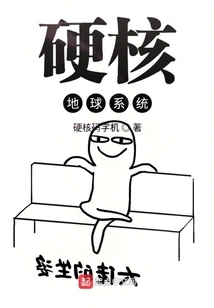 Hardcore Earth System