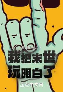 I Figured Out the End of the World