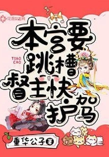 I Want to Change Jobs, Lord Governor, Hurry up and Protect Me