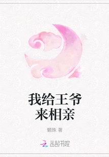 I'll Go on a Blind Date with the Prince