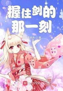 The Moment I Hold the Sword