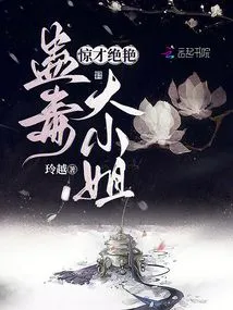 Amazing Talent and Beauty: Miss Poison