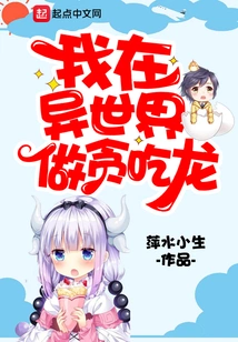 I Am a Greedy Dragon in Another World