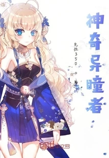 The One with Magical Eyes