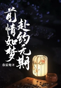 The Past Relationship is Like a Dream, There is No Time to Keep the Date