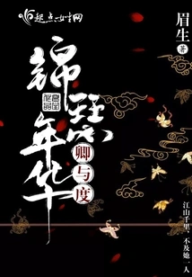 Hua Qing and Du in the Jinse Years