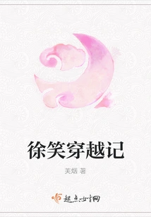 Xu Xiao's Time Travel Story