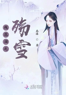 The Tears of the Broken Flowers and the Sorrow of the Snow