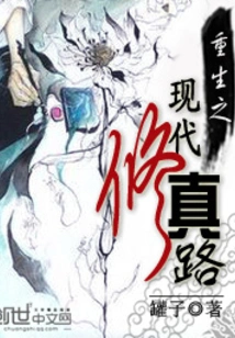 Rebirth: the Modern Path of Cultivation